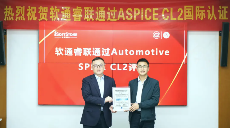 旋乐吧spin8动力子公司旋乐吧spin8睿联通过ASPICE CL2评估，，，智能汽车软件研发治理能力接轨国际水准